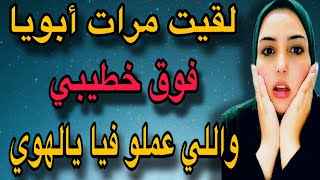 عندما يحمل لك القدر أشياء لم تكن تتوقعها