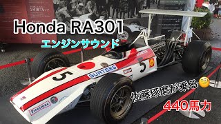 HONDA RA301  V12エンジンサウンド　佐藤琢磨が乗る