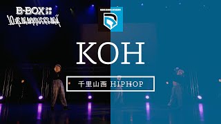 リディアダンスアカデミー発表会｜B-BOX2022｜梅田芸術劇場｜ KOH 千里山西 HIPHOP