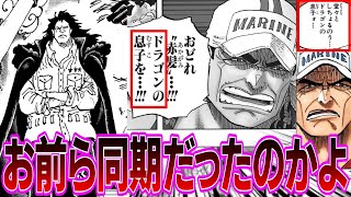 【最新1097話】赤犬がやたらドラゴンを目の敵にしている理由が判明し驚愕する読者の反応集【ワンピース反応集】