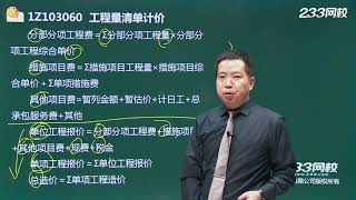 30、一级建造师工程经济工程量清单计价（一）