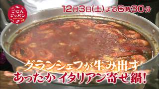 【ごはんジャパン】12月3日放送予告