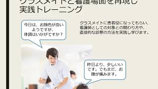 【医学部保健学科】演習紹介１：おとなと高齢者の看護（1）（基礎看護）