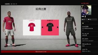 【FIFA2020 直播】Friendly 大戰網友Keith，RIVAL 遇上超級神隊被大炒！？