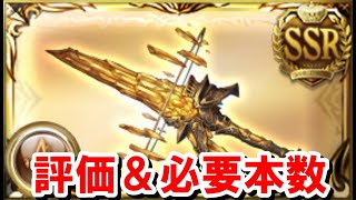 【神滅戦】新たな六道神器であるウォフ短剣の性能を見ていく！ 【土古戦場/ゆっくり解説/グラブル】