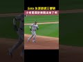 洋基運鈔車開出來！Juan Soto 生涯首度三響砲｜生啤C五度 #juansoto  #nyyankees #mlb