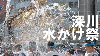 《4K》熱い　深川水かけ祭　富岡八幡宮　Slideshow