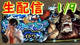 [トレクル]生配信(アーカイブ)「トレマ vsカイドウ」1/9