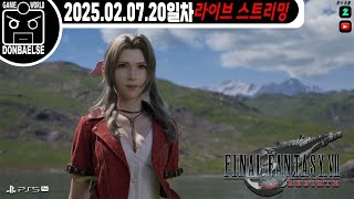 2K PS5 Pro | 프로 업데이트 된 파이널 판타지 7 리버스 | 20일차 - 1회차 엔딩 2회차 찍.먹? [ 더보기란 참고 ] #livestream