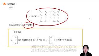 34 第4章01线性方程组的基本概念