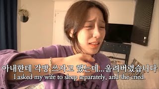 SUB)아내한테 각방 쓰자고 했는데..울어버렸습니다...I asked my wife to sleep separately, but... My wife cried [나태커플]