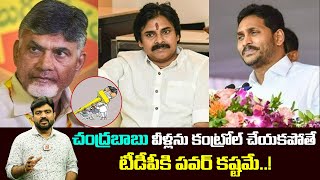 పవన్‌‌‌పై ఎటాక్.. టీడీపీ ఫసక్ ? | TDP Media Started Targeting Pawan Kalyan | Ap Politics | Kiran TV