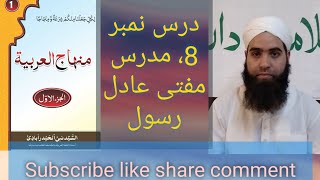 Minhaj ul Arabia vol 1 Darse no 8 by mufti aadil rasool