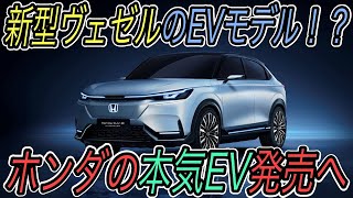 【ホンダもEVに舵を切ってきた！】電気自動車ニュース【ホンダが2022年春発売新型EVのコンセプトを発表・アウディの高級サルーン《A6 e-tron》を発表】