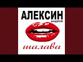 Александра