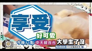 2014.10.06《大學生了沒》預告　另類台灣之光！