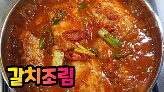 [차차네집밥]확실한 맛 보장 먹을수록 땡기는 맛 갈치조림 (Braised Cutlassfish)