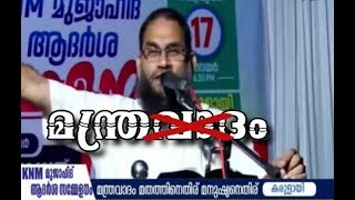 HANEEF KAYAKKODI മന്ത്രവാദം മതത്തിനെതിര്‌ മനുഷ്യനെതിര്‌