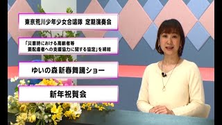 ウィークリーニュース（令和7年1月20日～1月26日放送）