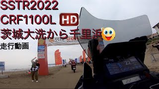 SSTR2022 茨城の大洗海岸から