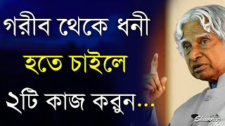 Best Motivational Video In Bangla| Heart Touching Motivational Successful People Quotes Shuvoraj |
