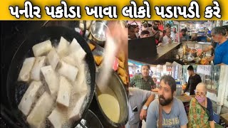 પનીર પકોડા લારી ઉપર એક વાર ખાસો તો વારંવાર જાસો ખાતરી સાથે કહું છું