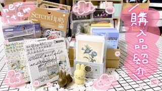 購入品紹介♪AliExpress and メルカリ //コラージュ素材♡