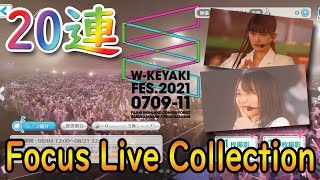 【ユニエア】櫻坂46 「Focus Live Collection」20連【ユニゾンエアー】