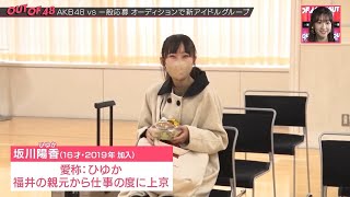 Sakagawa Hiyuka サラダ坂川 [AKB48 坂川陽香]