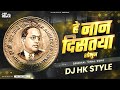 Original Tik Tok Viral Song - He Naan Distaya Shobun || DJ HK STYLE || Bhim Jayanti 2021