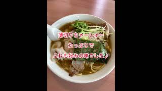 【春風春水②】【新潟県長岡市】【閉店】ラーメン食べに来た　#新潟ラーメン　#長岡ラーメン　#閉店