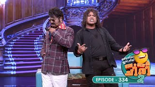 Ep 334 | Oru Chiri Iru Chiri Bumper Chiri 2 | Prepare for nonstop laughs!