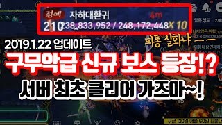 [랑쯔]▷블소 레볼루션 신규맵 암흑성도 출시!! 근데 보스가 영웅 구무악급?? 서버최초 클리어 갑니다.