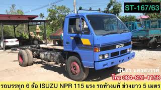 ❌ขายแล้ว❌✅199,000-รถบรรทุก 6 ล้อ ISUZU NPR 115 แรง รถห้างแท้ ช่วงยาว 5 เมตร (หัวคัซซี) รถสวยพร้อมใช้