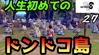 龍が如く８実況攻略！27　やっときたぞ！！ドンドコ島！！ついに発売された龍が如く８のｽﾄｰﾘｰを見ながら攻略していくぞ！＃龍が如く８＃実況＃攻略＃ストーリー＃朝倉未来＃ネタバレ#スジモン