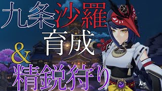 【雑談原神】 参加〇 全キャラ育成企画 in 九条沙羅 お手伝い依頼〇※概要欄必読 気軽にコメントね♪(´▽｀)初見さん大歓迎