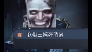 【第五人格1390】发明人：牛园组合 发明项目：金身博士  #第五人格 #游戏 #identityⅴ