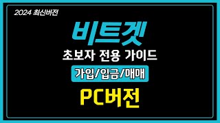 비트겟 선물거래 방법 및 사용법 (24년 최신 ver. 초보자전용)