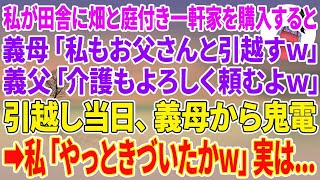 【スカッとする話】息子夫婦の家へ行くと、7歳の孫が鎖に繋がれ震えていた   孫「私よりパパを早く助けて！」床下を開けると息子が横たわっていて…