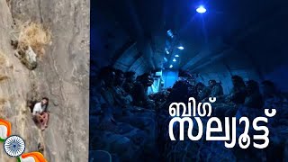 Indian Army | രക്ഷാ ദൗത്യം വിജയം; സൈന്യത്തിന്റെ സുരക്ഷിത കരങ്ങളിൽ ബാബു | Babu | kerala