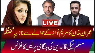 PMLN Leaders Emergency Press Conference About Imran Khan Behaviors | Maryam Nawaz Sharif