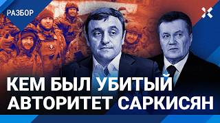 Убийство в Москве: подробности. Армен Саркисян, батальон Арбат, ЧВК Редут, ДНР, ссора с чеченцами