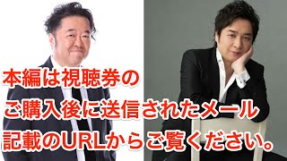 【少しだけ無料公開】塩入俊哉 featuring 松原健之 2021配信スぺシャルライブ Vol.1 「朧月夜にあなたと…」本編は視聴券のご購入後に送信されたメール記載のURLからご覧ください。