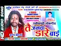 chhattisgarhi lokgeet tain janva dare bai krishna kavraai_cg hit song2018 dahariya music