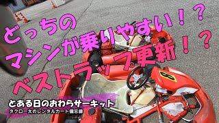 おわらサーキット備忘録vol.1