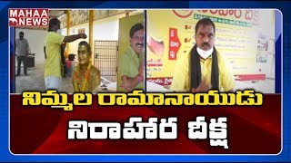 Palakollu MLA Demands AP Government To Give Rs 5,000 For Poor | MAHAA NEWS