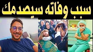 عـاااجـل : مات الفنان التونسي جاد الهنشيري وما أكتشفه أهله بعد وفاته صدمهم أكثر من وفاته .