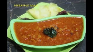 Pineapple gojju Recipe (ಪೈನ್ಯಾಪಲ್ ಗೊಜ್ಜು)