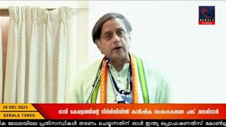 ഭാവി കേരളത്തിന്റെ നിർമിതിയിൽ കാർഷിക സംരംഭകരുടെ പങ്ക് .സെമിനാർ തത്സമയം