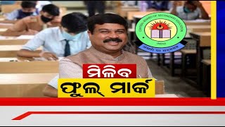 ପ୍ରଶ୍ନପତ୍ରରେ ତ୍ରୁଟି , ପୁରା ନମ୍ବର ଦେଲା CBSE